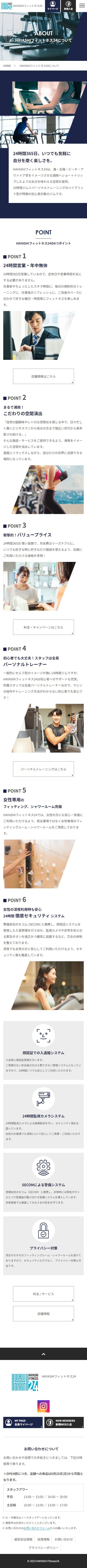 HAYASHI FITNESS 24様
