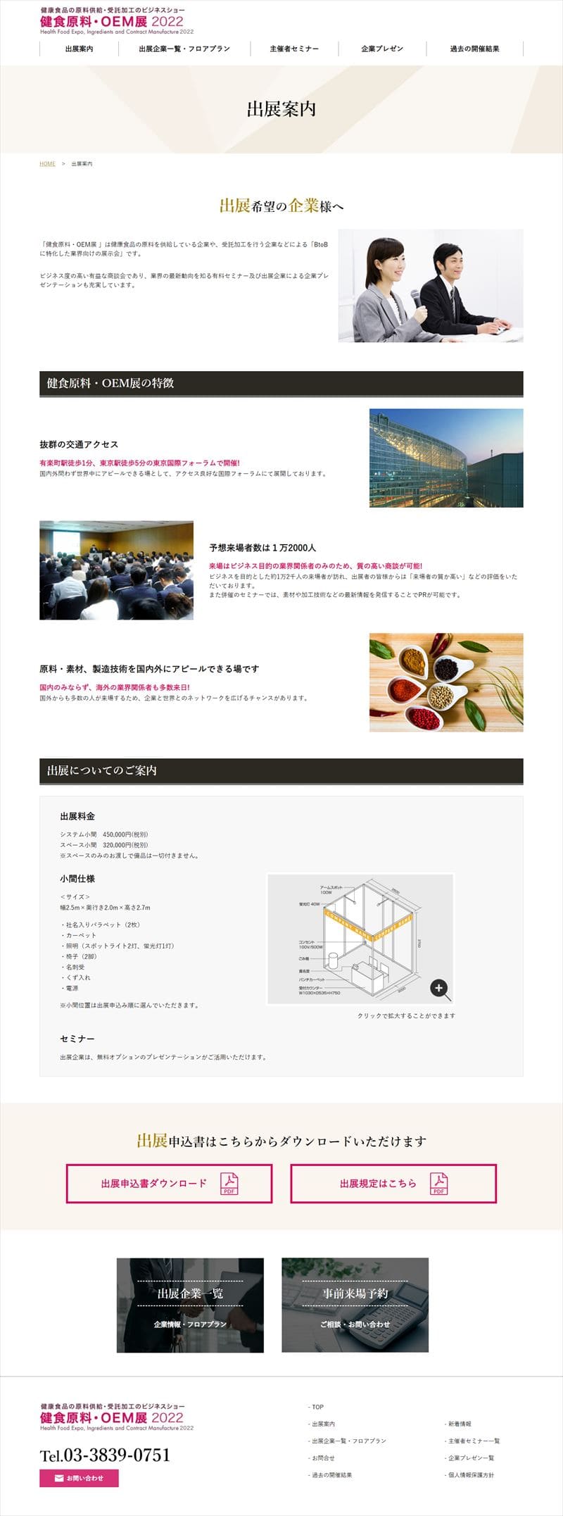 食品原料・OEM展様