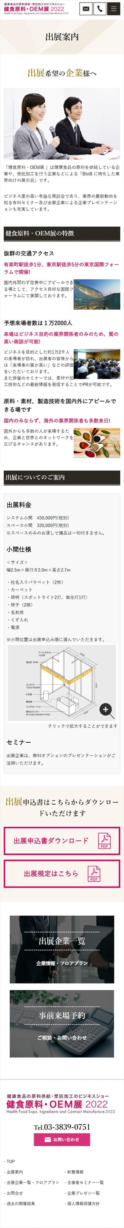 食品原料・OEM展様