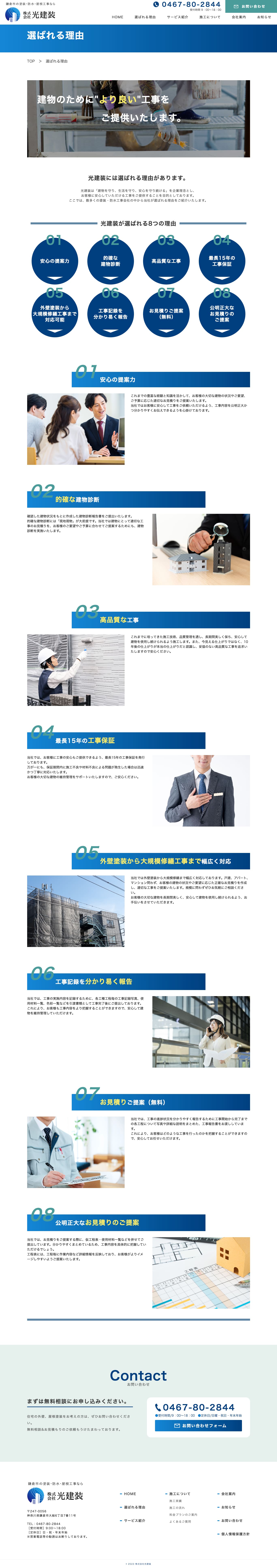株式会社光建装様