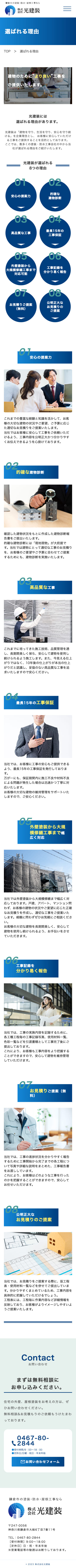 株式会社光建装様