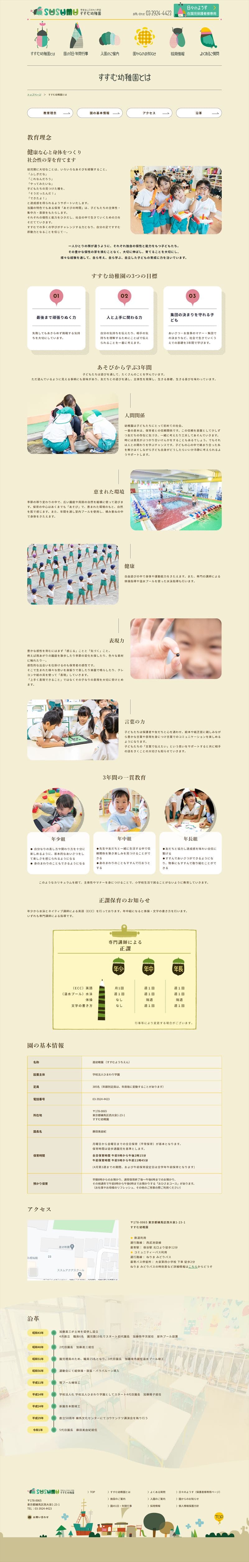 学校法人ひまわり学園すすむ幼稚園様