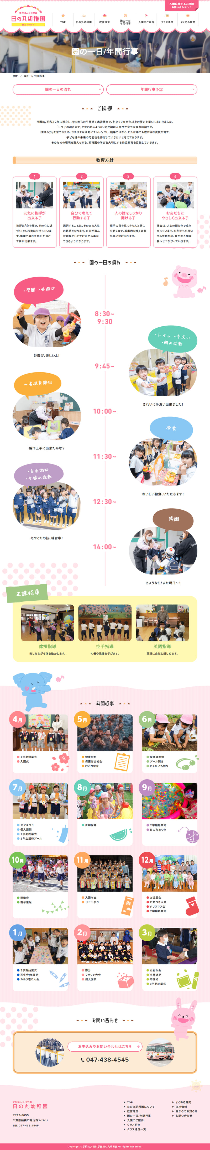 日の丸幼稚園様