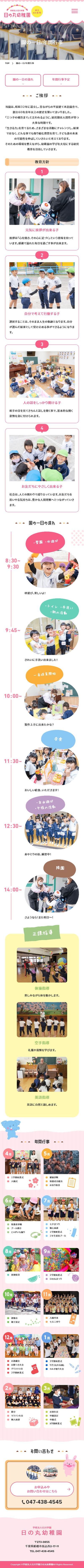 日の丸幼稚園様