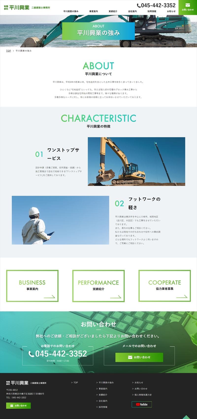 有限会社平川興業様