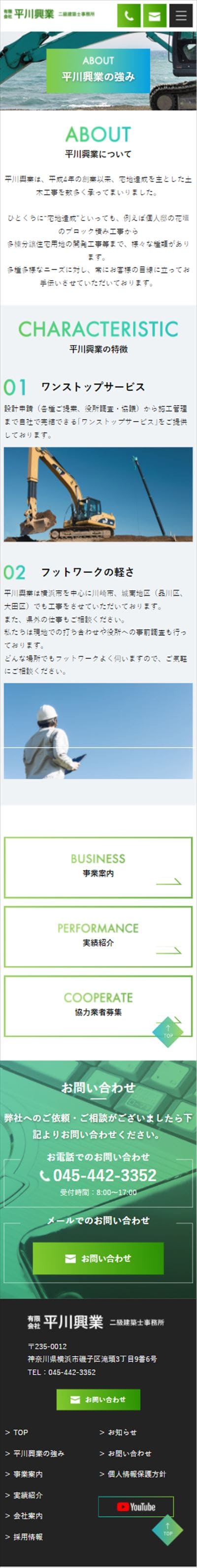 有限会社平川興業様