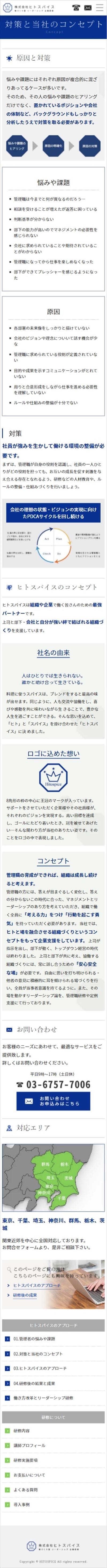 株式会社ヒトスパイス様