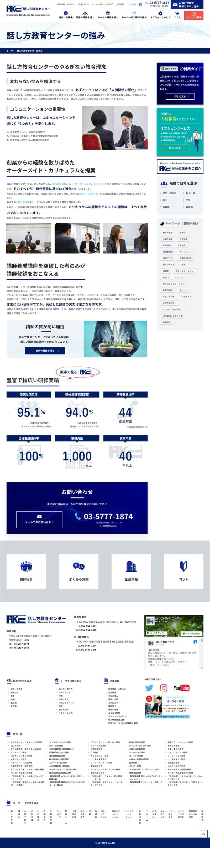 話し方教育センター様