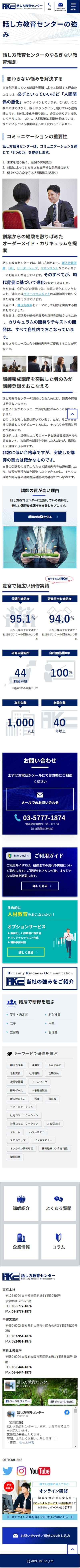 話し方教育センター様