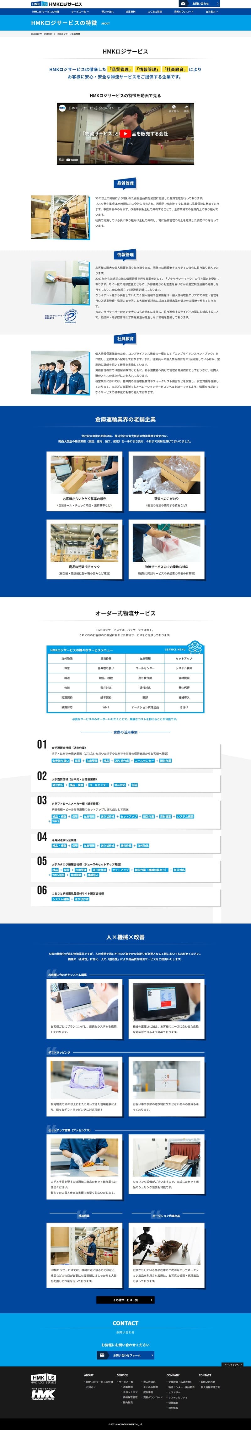 HMKロジサービス様