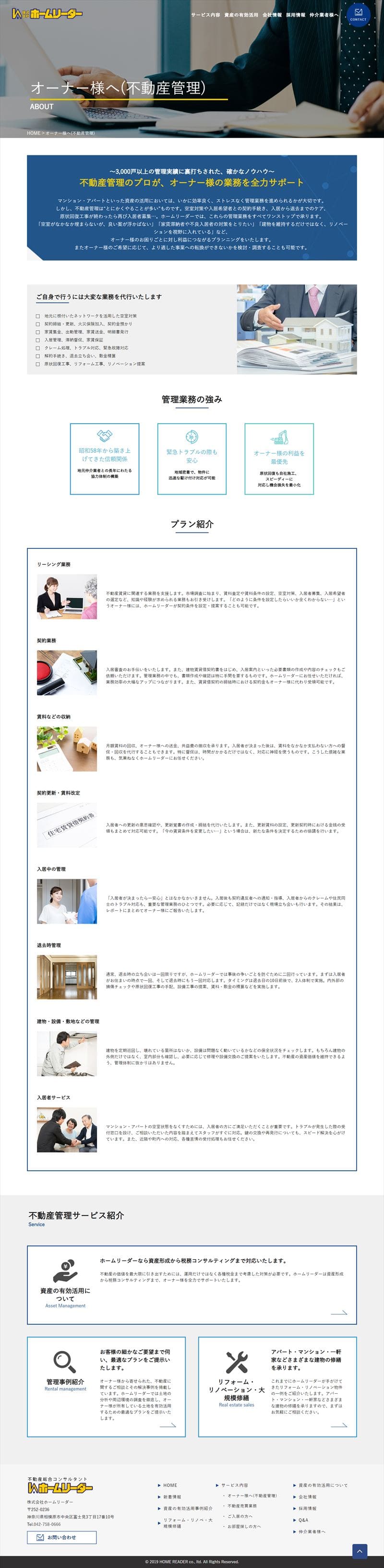 ホームリーダー様