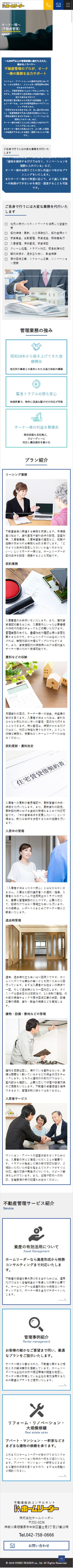 ホームリーダー様