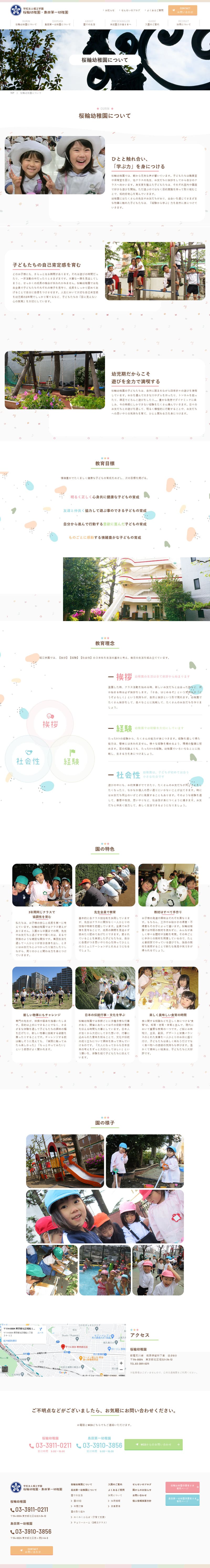 桜輪幼稚園・島田第一幼稚園様