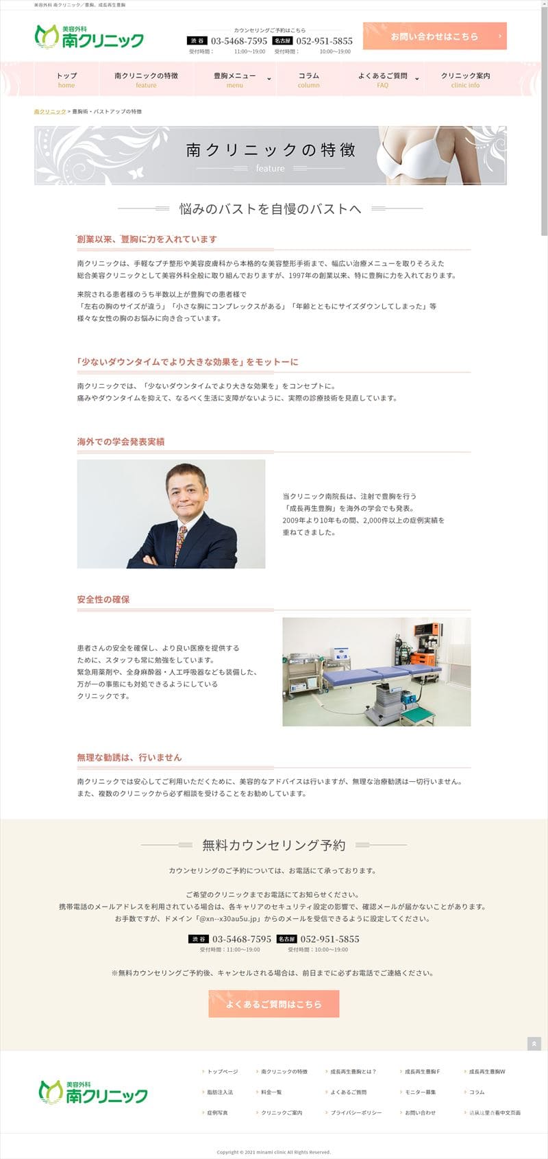 南クリニック様