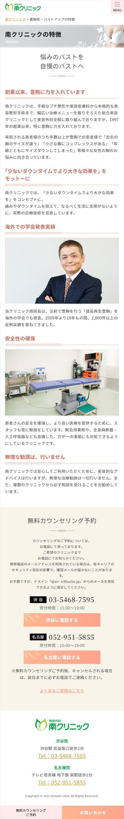 南クリニック様