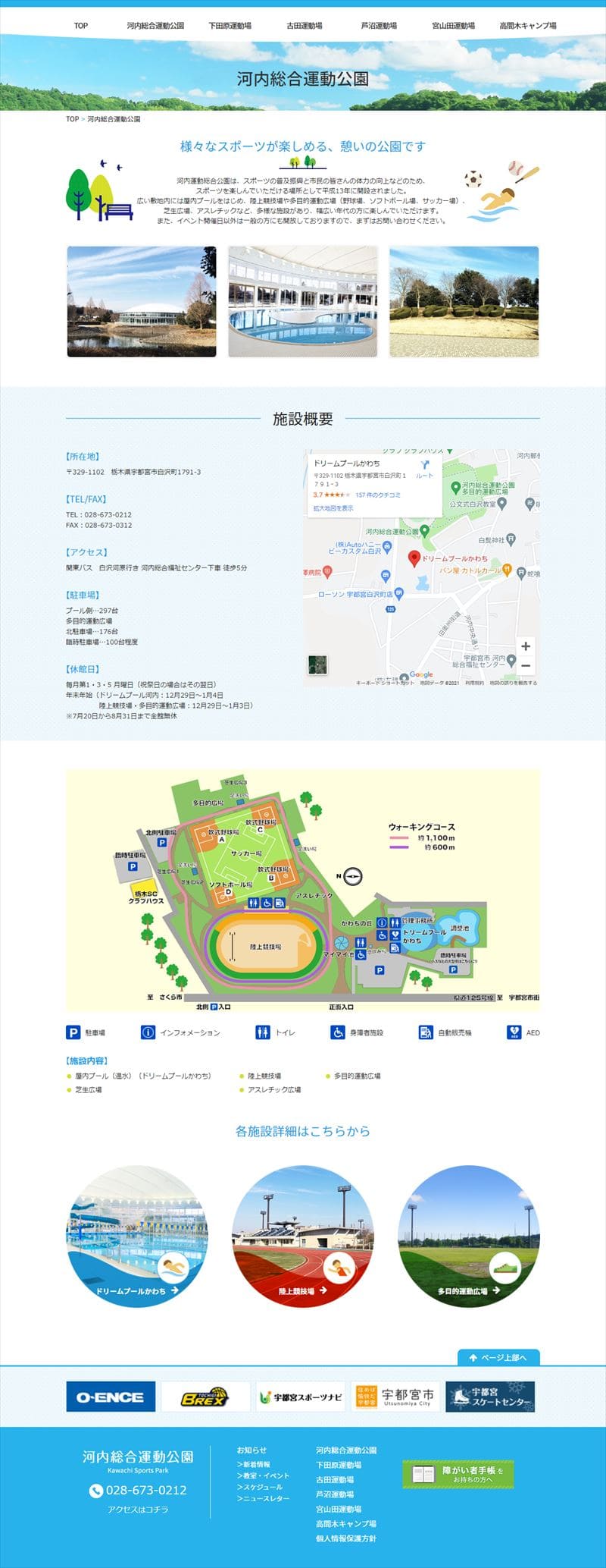 河内総合運動公園様