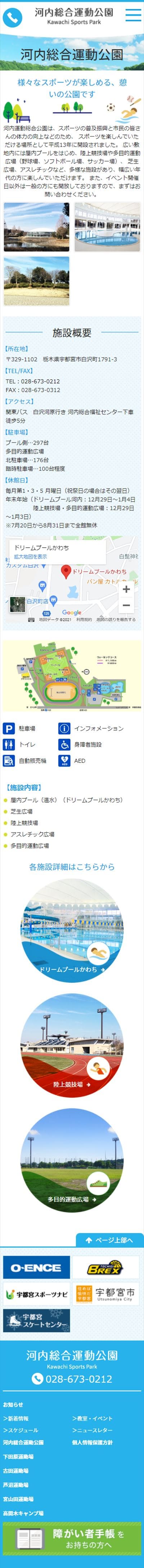 河内総合運動公園様