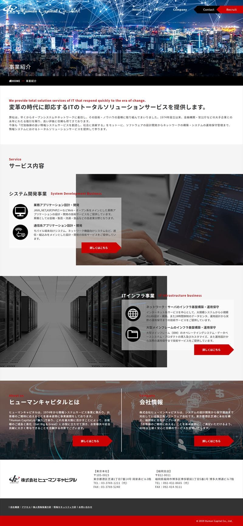 株式会社ヒューマンキャピタル様