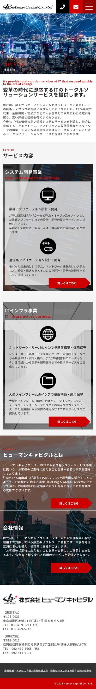 株式会社ヒューマンキャピタル様