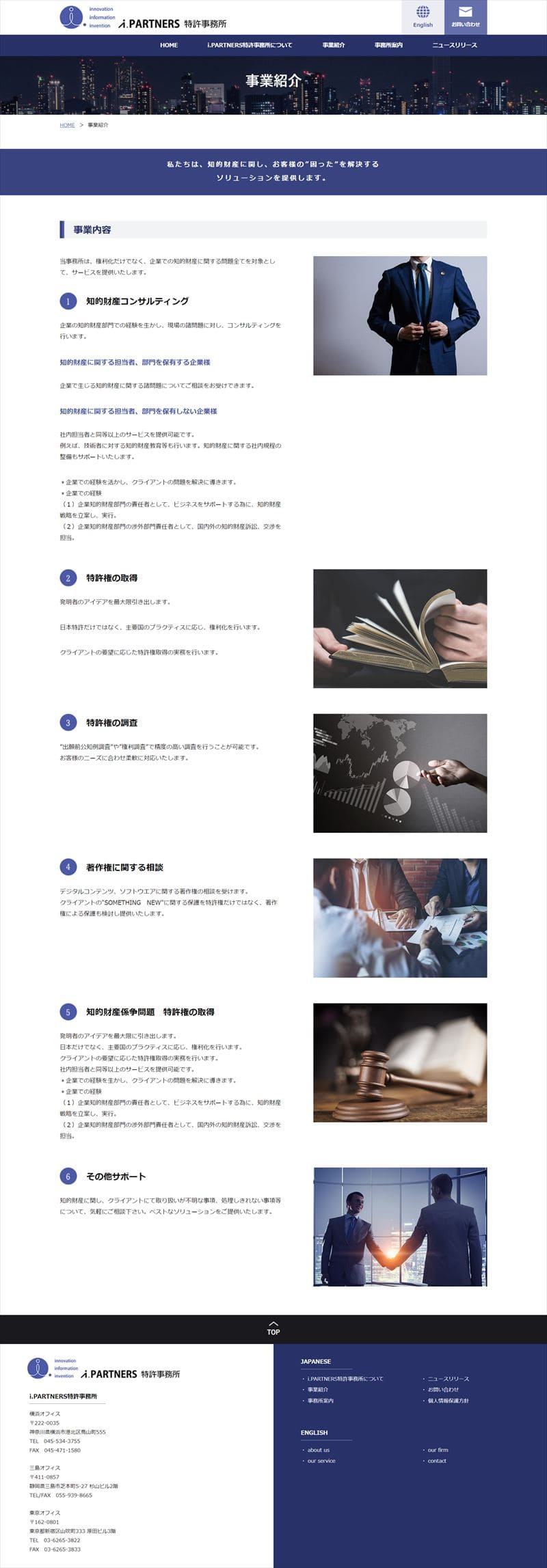 i.PARTNERS特許事務所様
