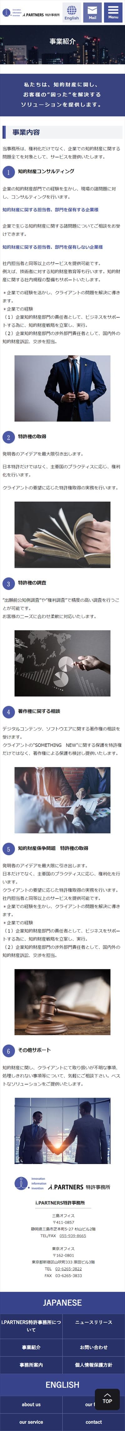 i.PARTNERS特許事務所様