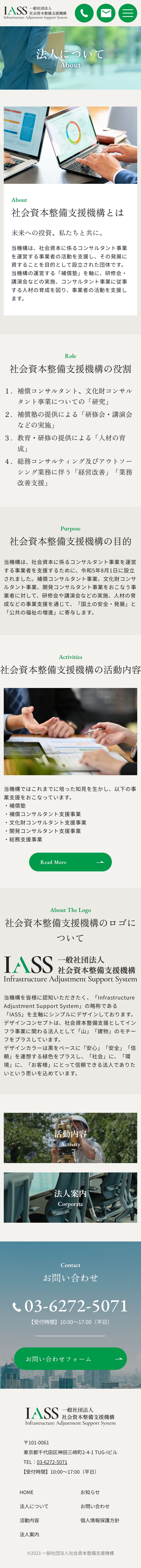一般社団法人社会資本整備支援機構様