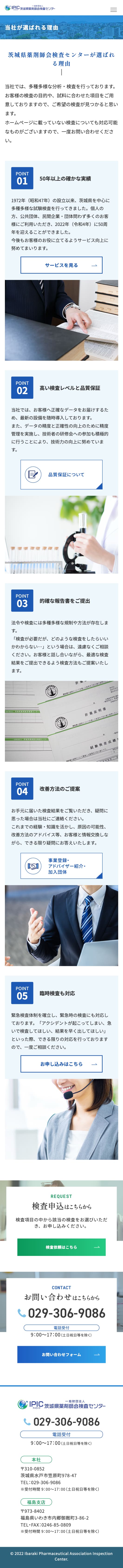 一般財団法人 茨城県薬剤師会検査センター様