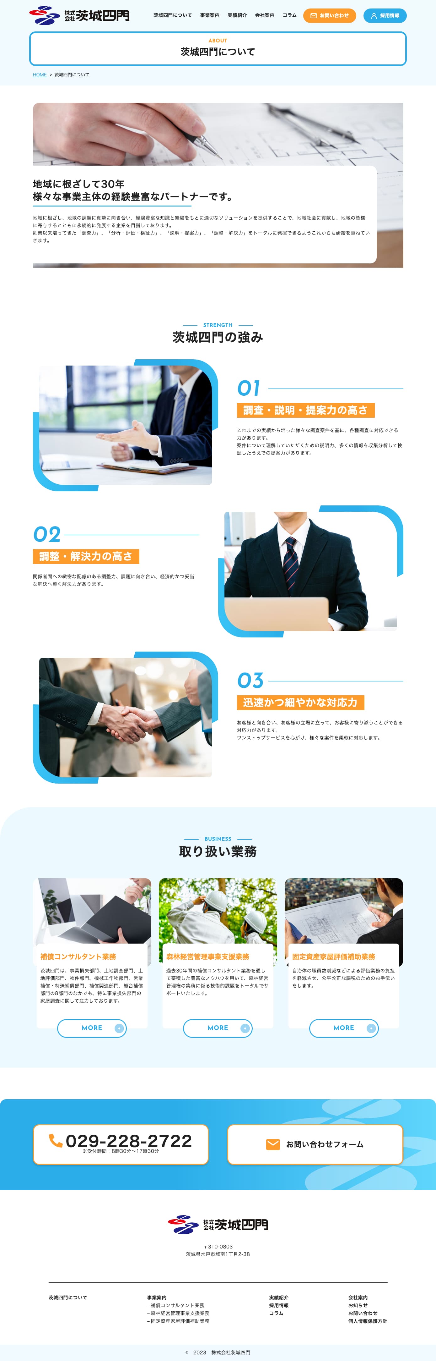 株式会社茨城四門様