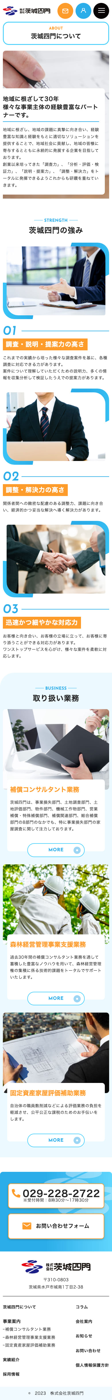 株式会社茨城四門様