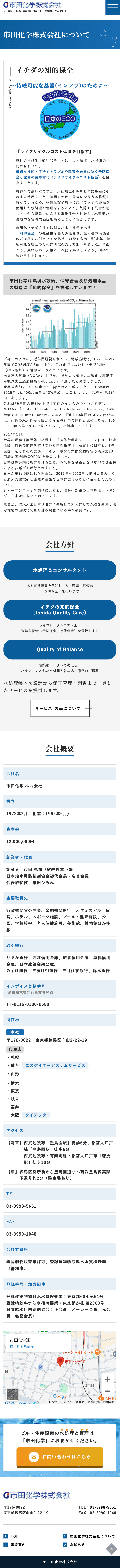 市田化学株式会社様