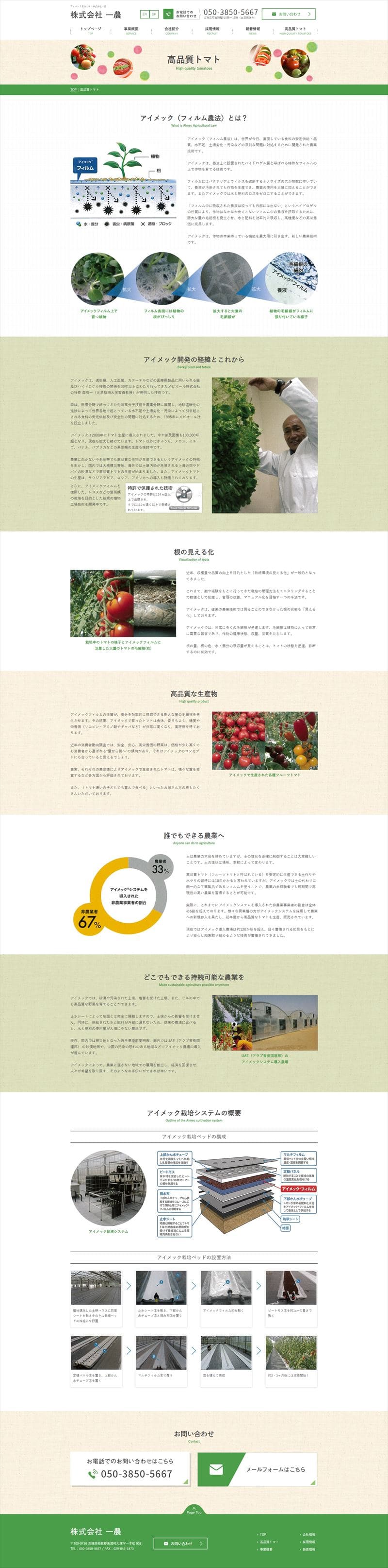 株式会社一農様