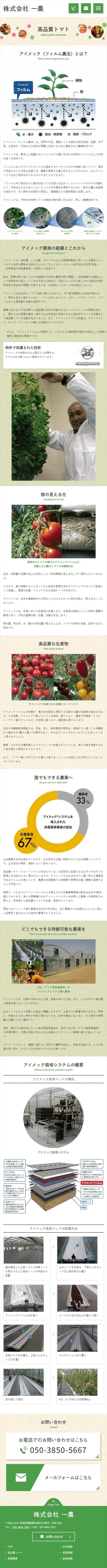 株式会社一農様