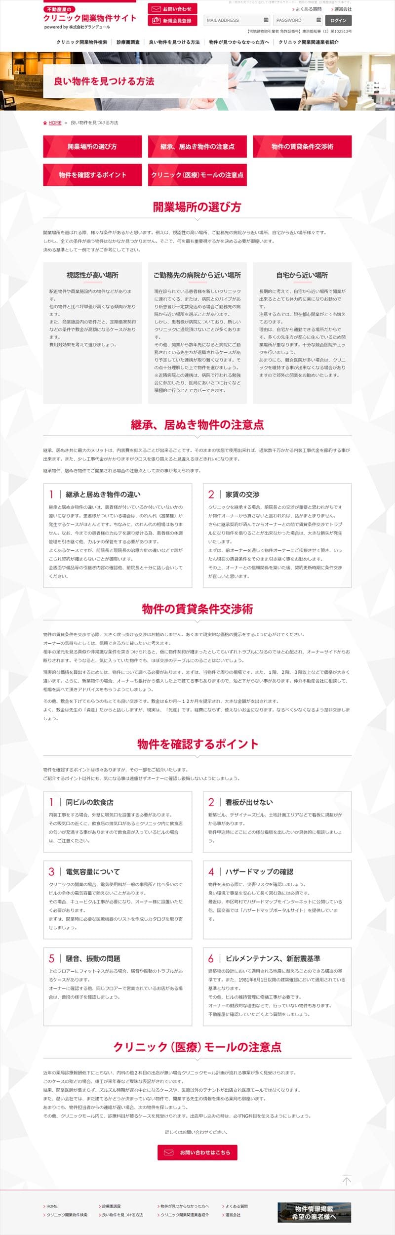 クリニック開業物件サイト様
