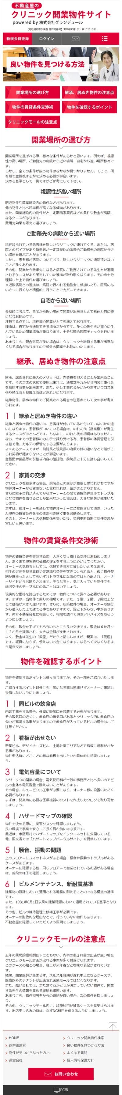 クリニック開業物件サイト様