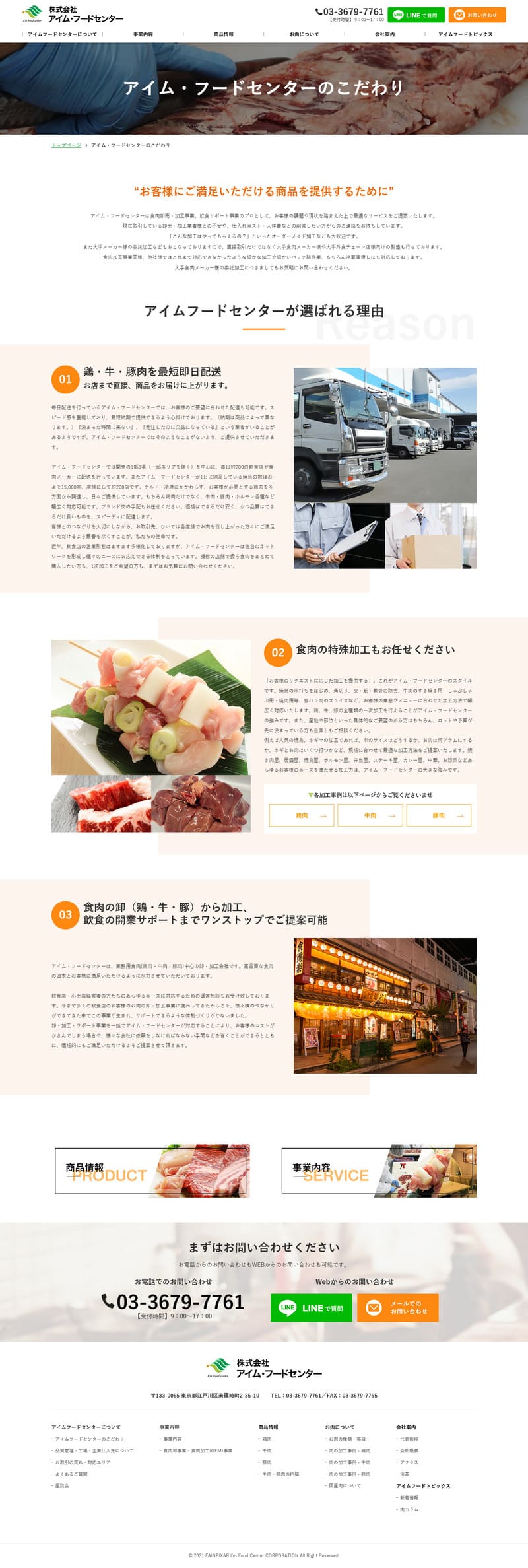 アイム・フードセンター様