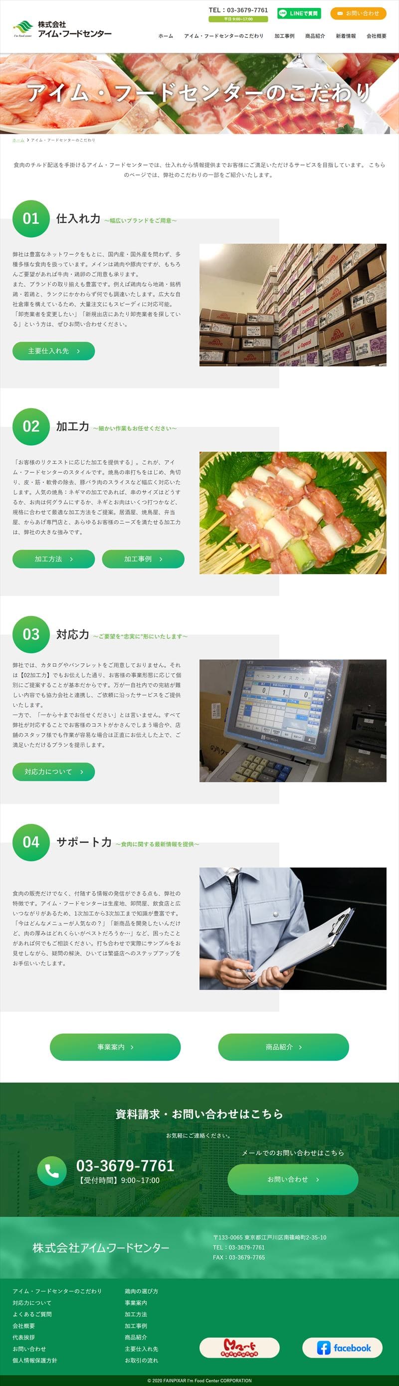 株式会社アイム・フードセンター様