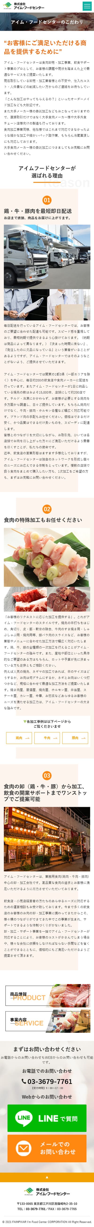 アイム・フードセンター様