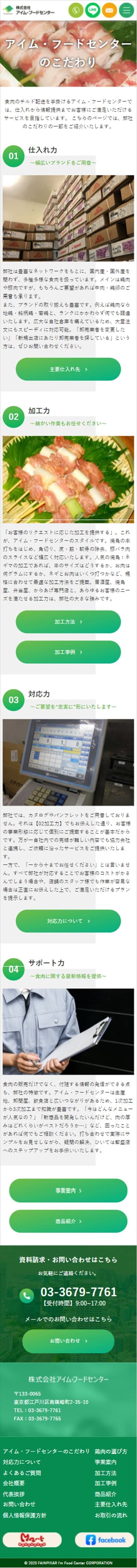 株式会社アイム・フードセンター様