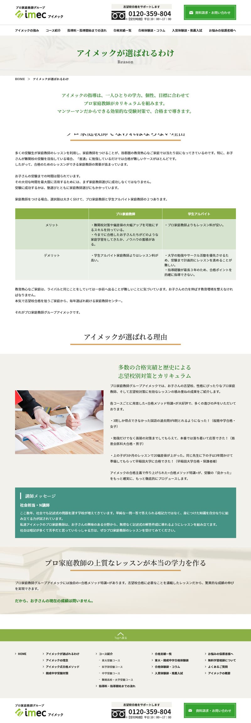 プロ家庭教師グループ imec様