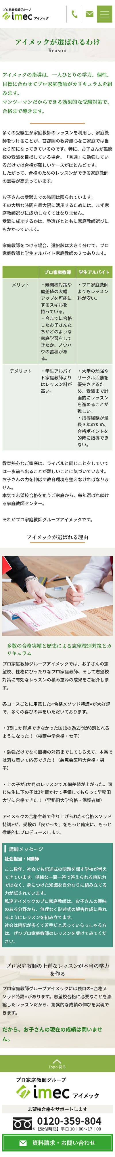 プロ家庭教師グループ imec様