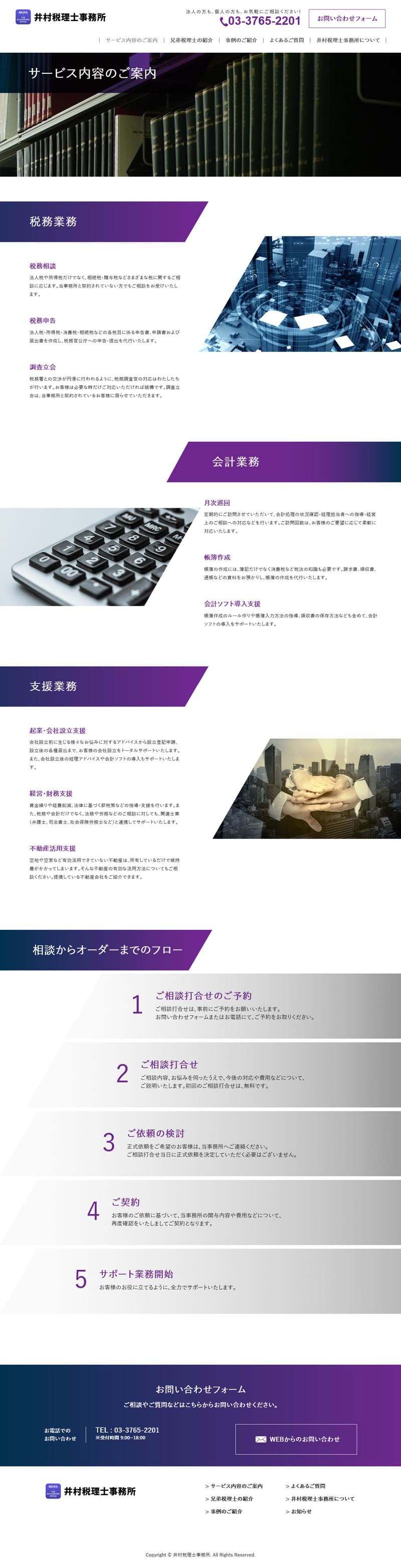 井村税理士事務所様