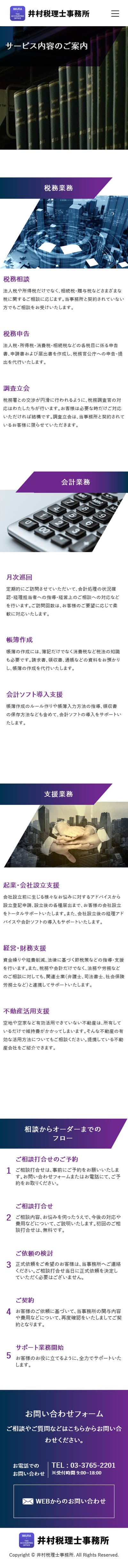 井村税理士事務所様