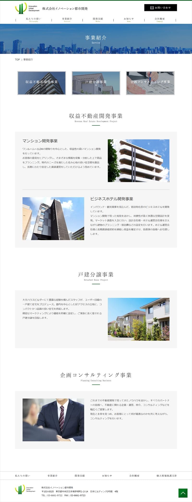 株式会社イノベーション都市開発様