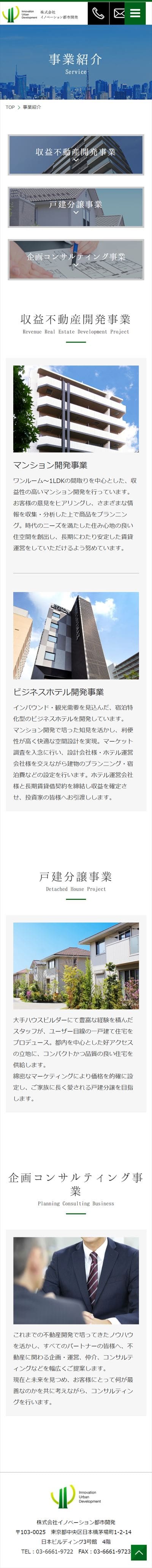 株式会社イノベーション都市開発様
