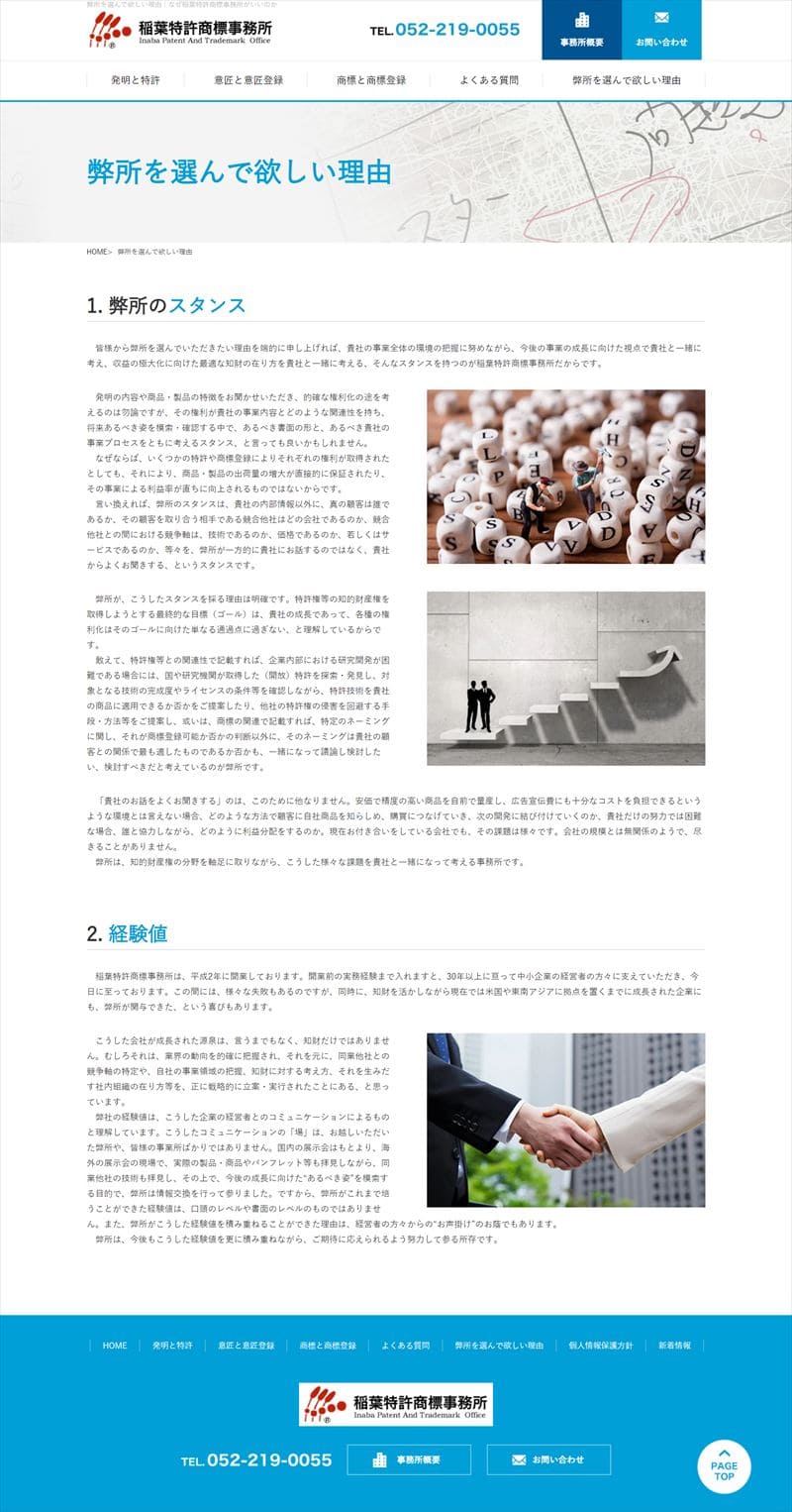 稲葉特許商標事務所様