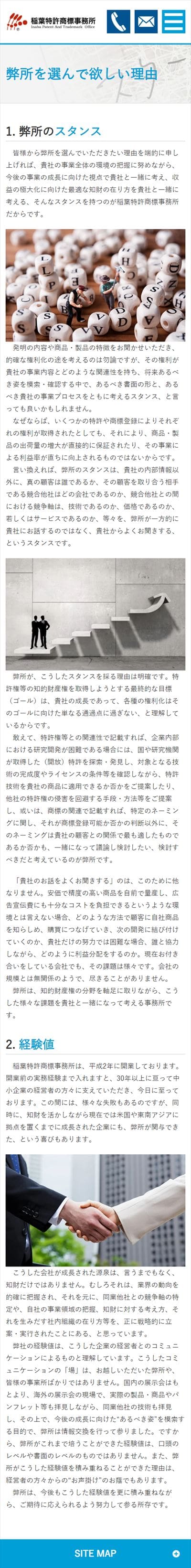 稲葉特許商標事務所様
