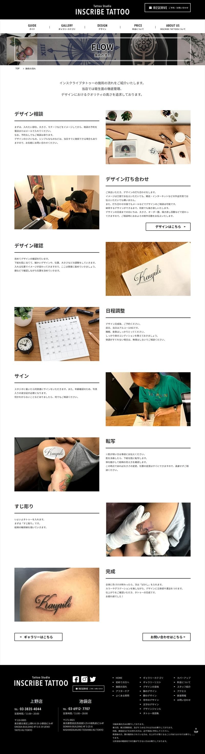 INSCRIBE TATTOO様