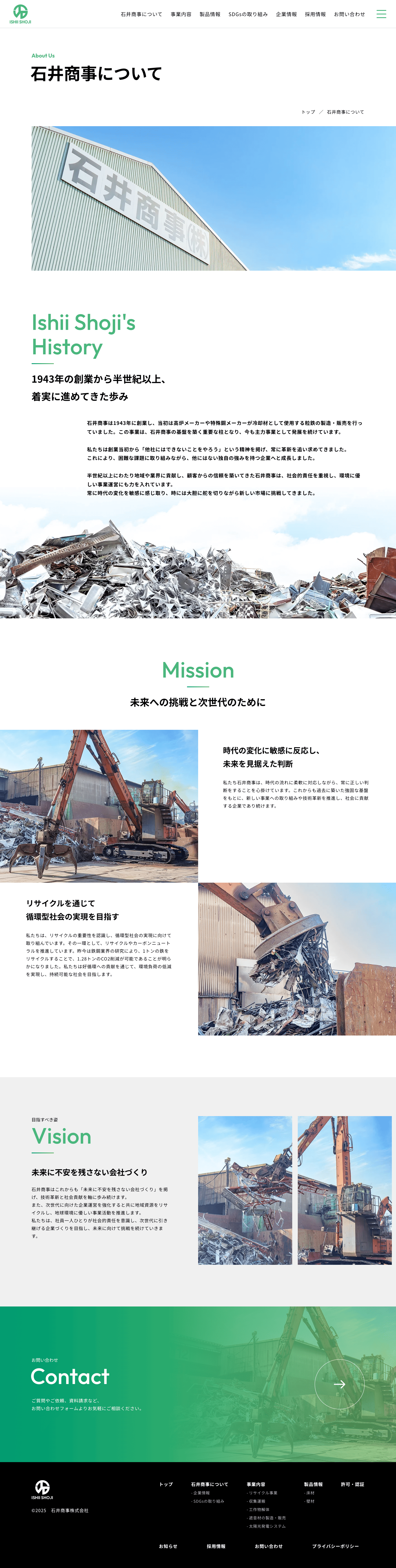 石井商事株式会社様