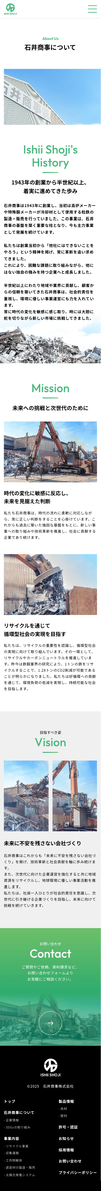 石井商事株式会社様