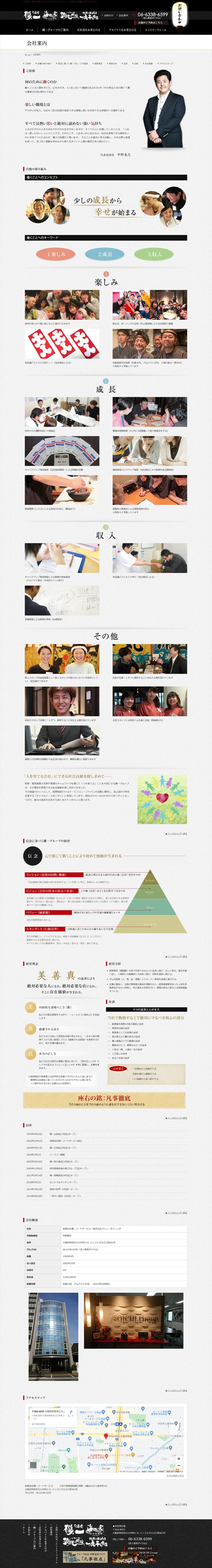 磯一フードサービス様